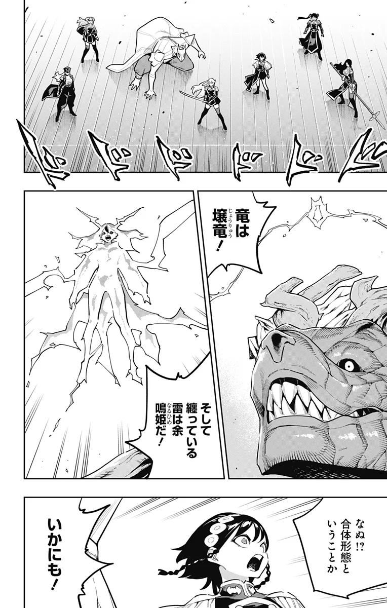 Read MATO SEIHEI NO SLAVE - RAW Chapter 183 [High Quality / Full] - Page 8 - nicomanga.com