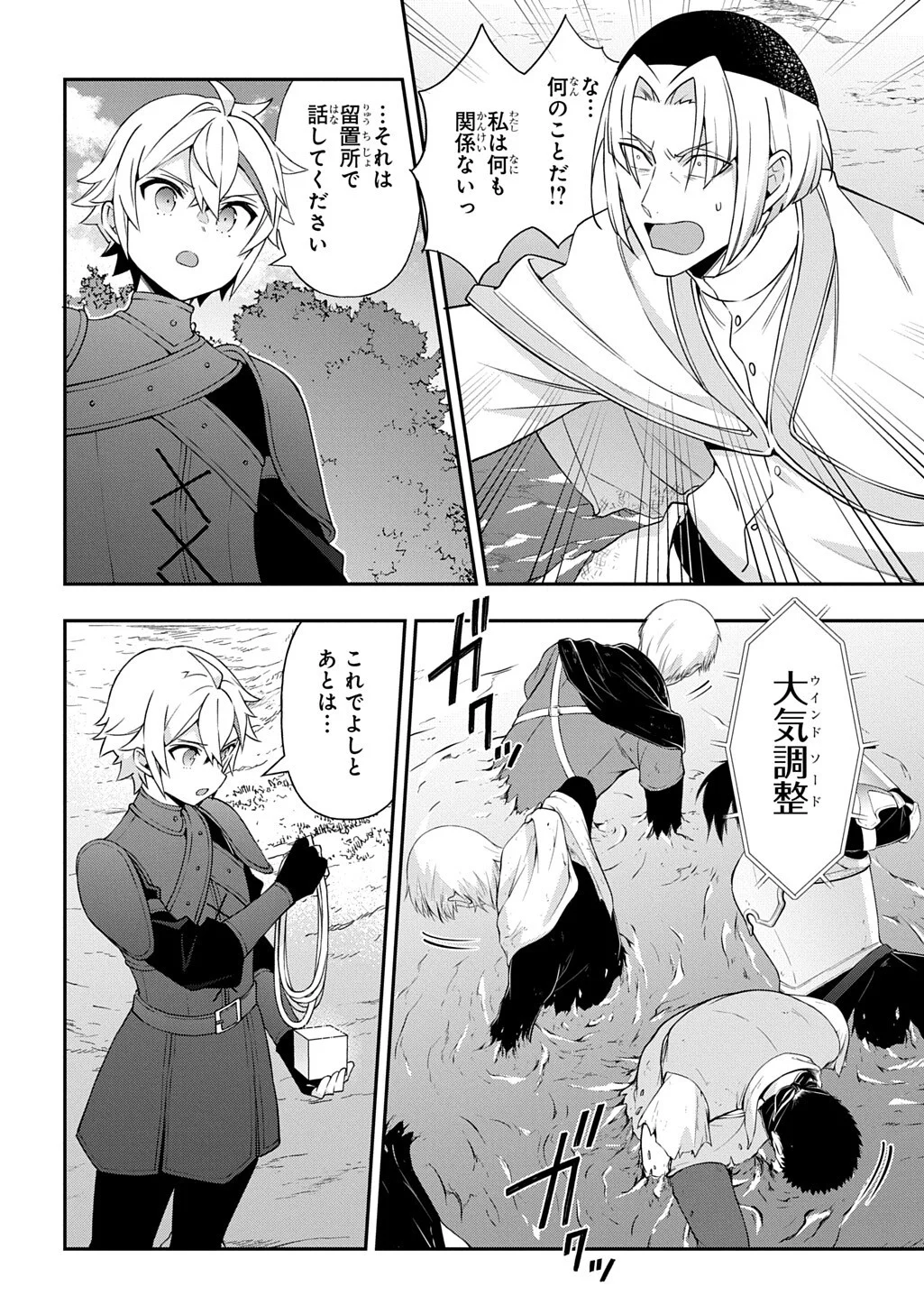 TENSEI KIZOKU NO ISEKAI BOUKENROKU ~JICHOU WO SHIRANAI KAMIGAMI NO SHITO~ - RAW Chapter 80.2 page 11 - nihonkuni.com