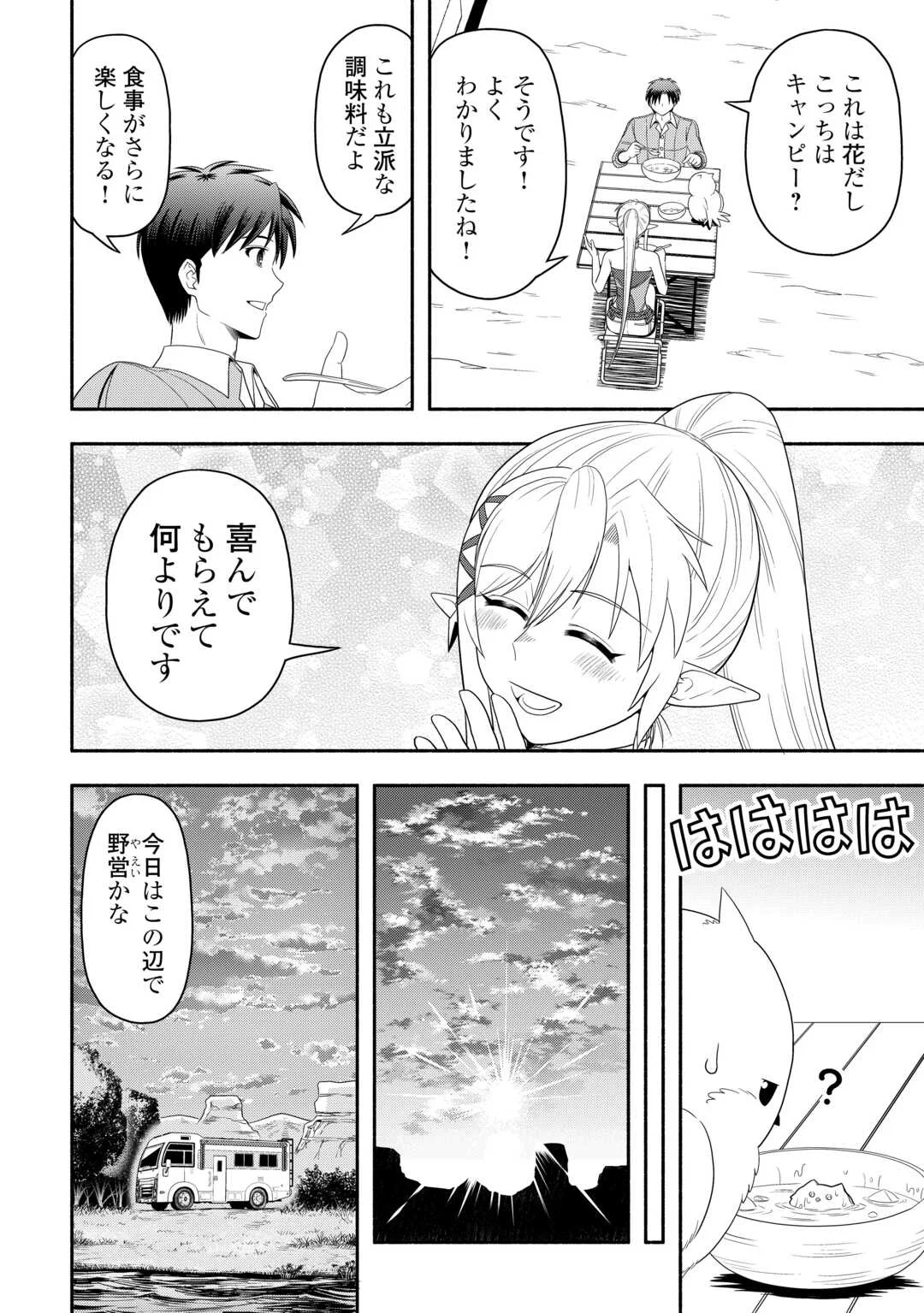 CAMPING CAR DE YUKU ISEKAI TSUREZURE KIKOU Chapter 10 page 10 - nihonkuni.com