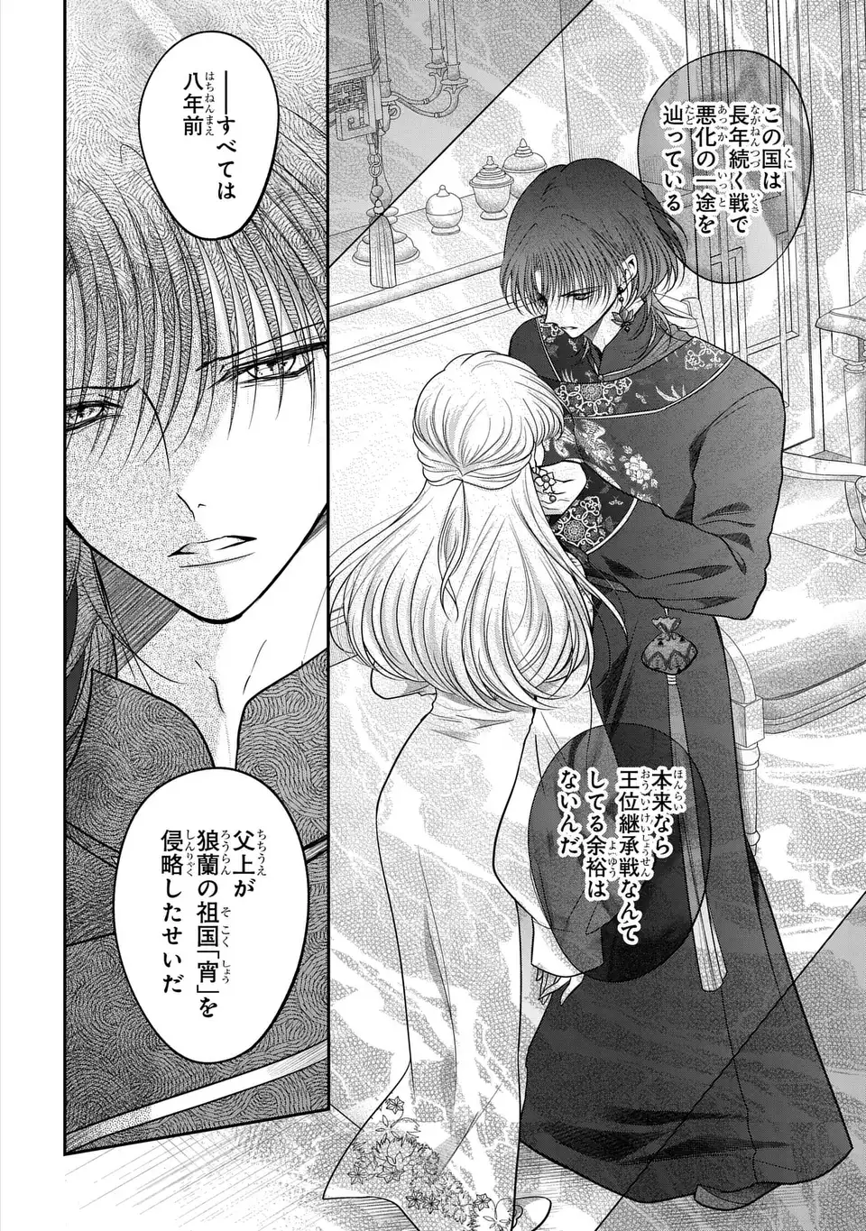 Read JOOU NO INU Chapter 16 [High Quality / Full] - Page 6 - nicomanga.com