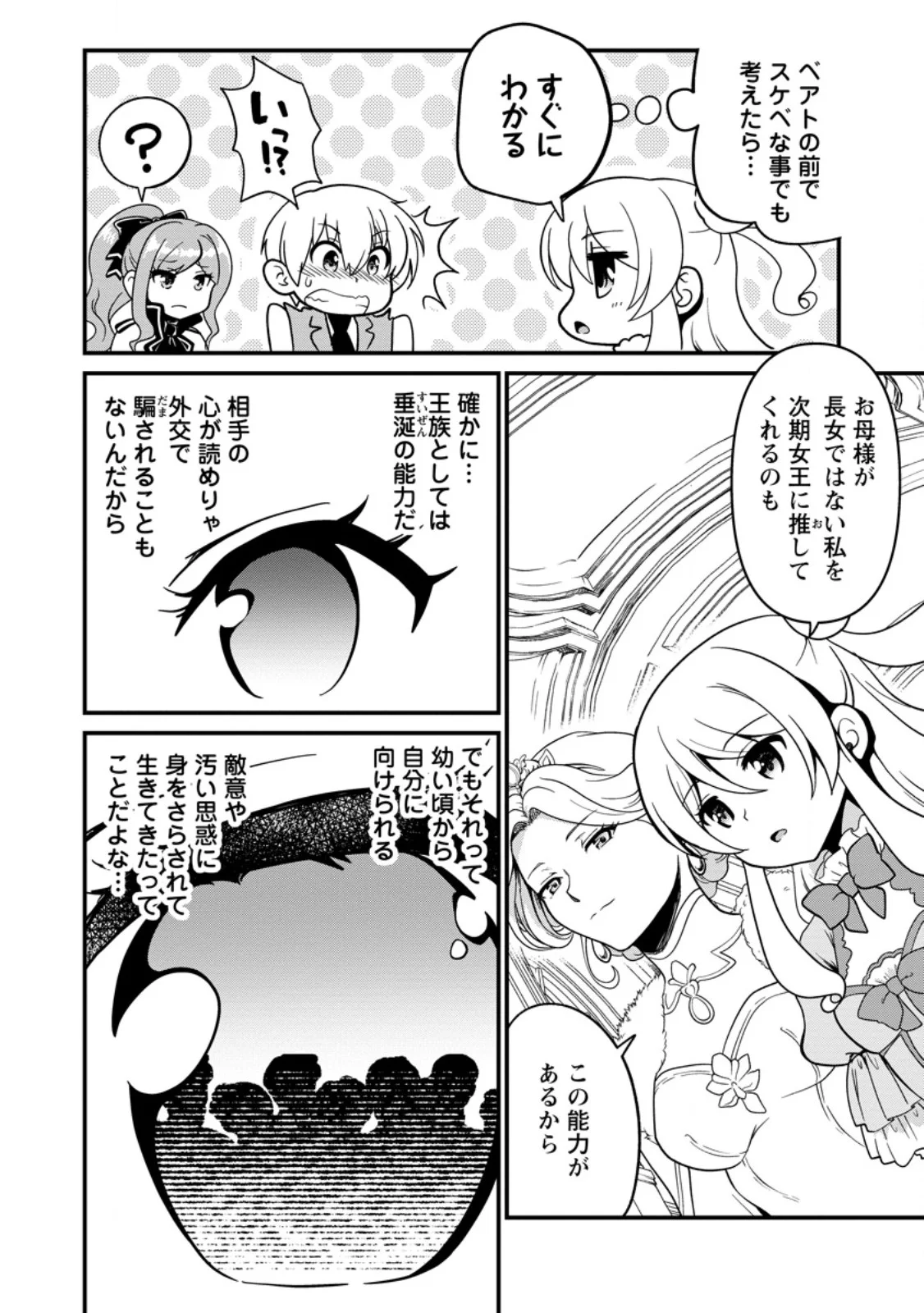 TEINEN GO WA ISEKAI DE TANEUMA SEIKATSU Chapter 6.1 page 10 - nihonkuni.com