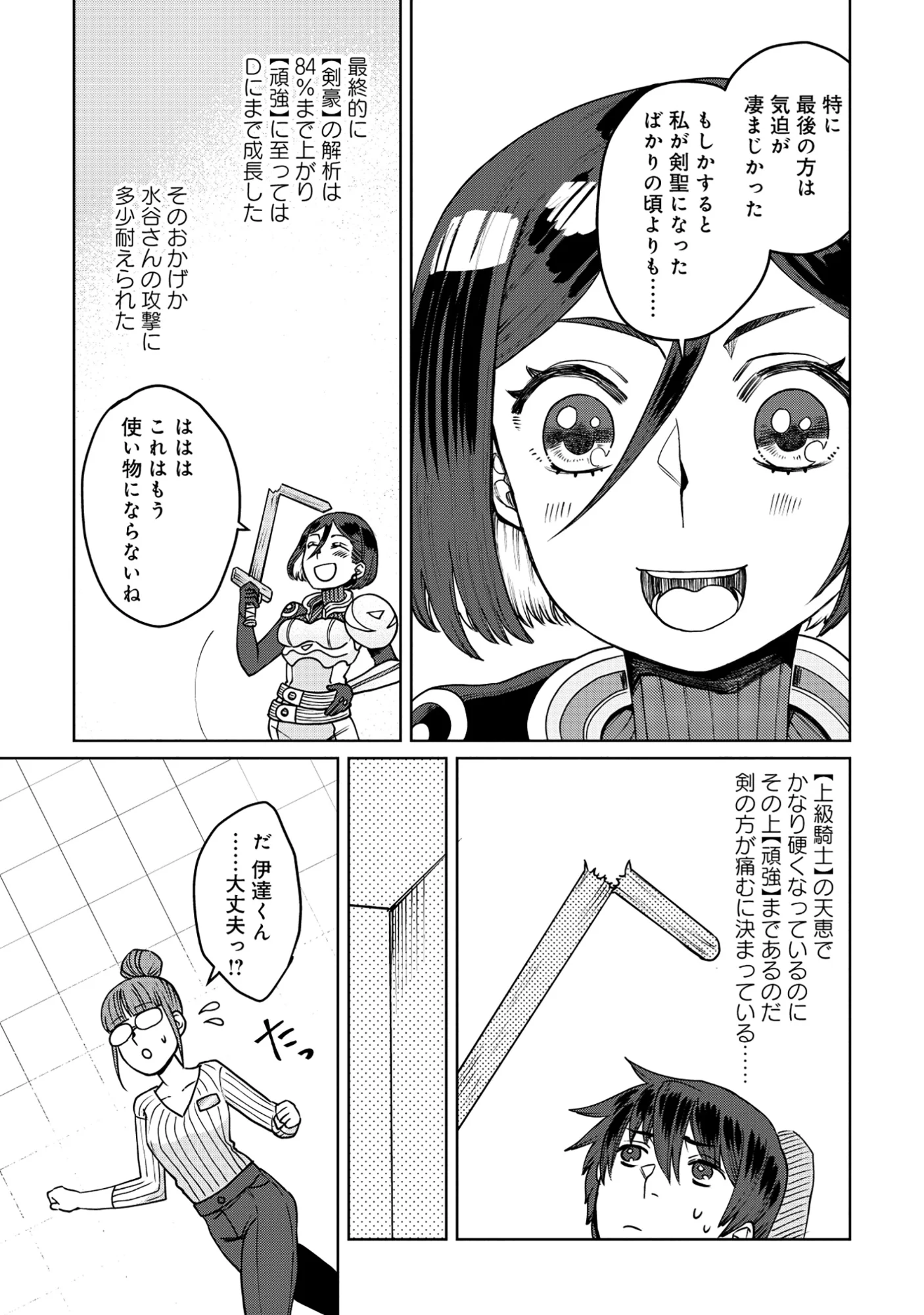 TENSAI KAKENSHO NO SHUUSAI ITANJI ~ TENSAI NO NOURYOKU WO SUBETE TORIKOMU, SHUUSAI NO NARIAGARI Chapter 11.1 - Page 9