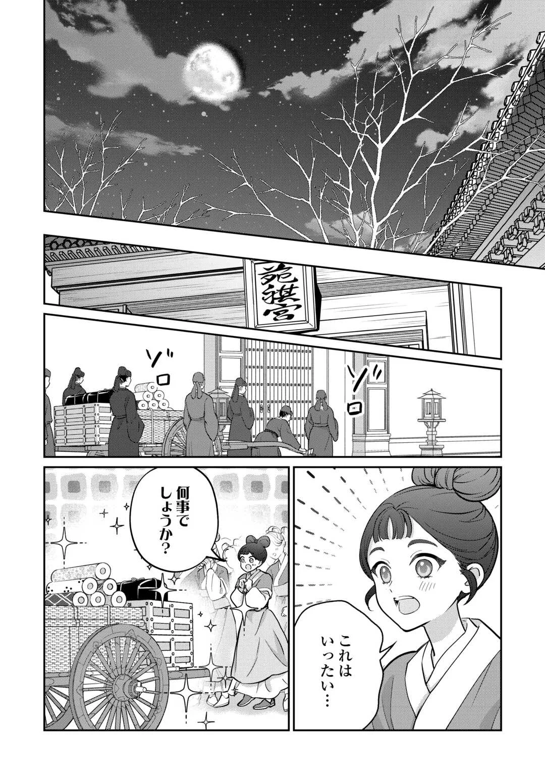 KOUKYUU NO NISEMONO: REIGUU HI WA KOUKYUU NO HIMITSU WO ABAKU Chapter 5 page 24 - nihonkuni.com