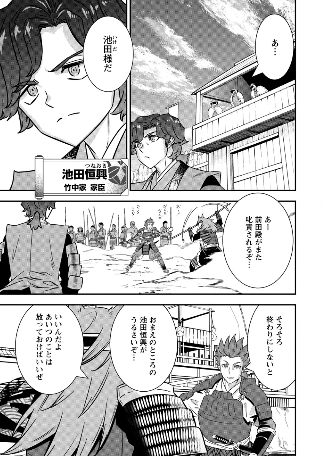 TENSEI! TAKENAKA HANBEE ~ BUSHOU NI TENSEI SHITA NAKAMATACHI TO SENGOKU RANSE O IKINUKU ~ (MANGA) - RAW Chapter 35.2 page 2 - nihonkuni.com