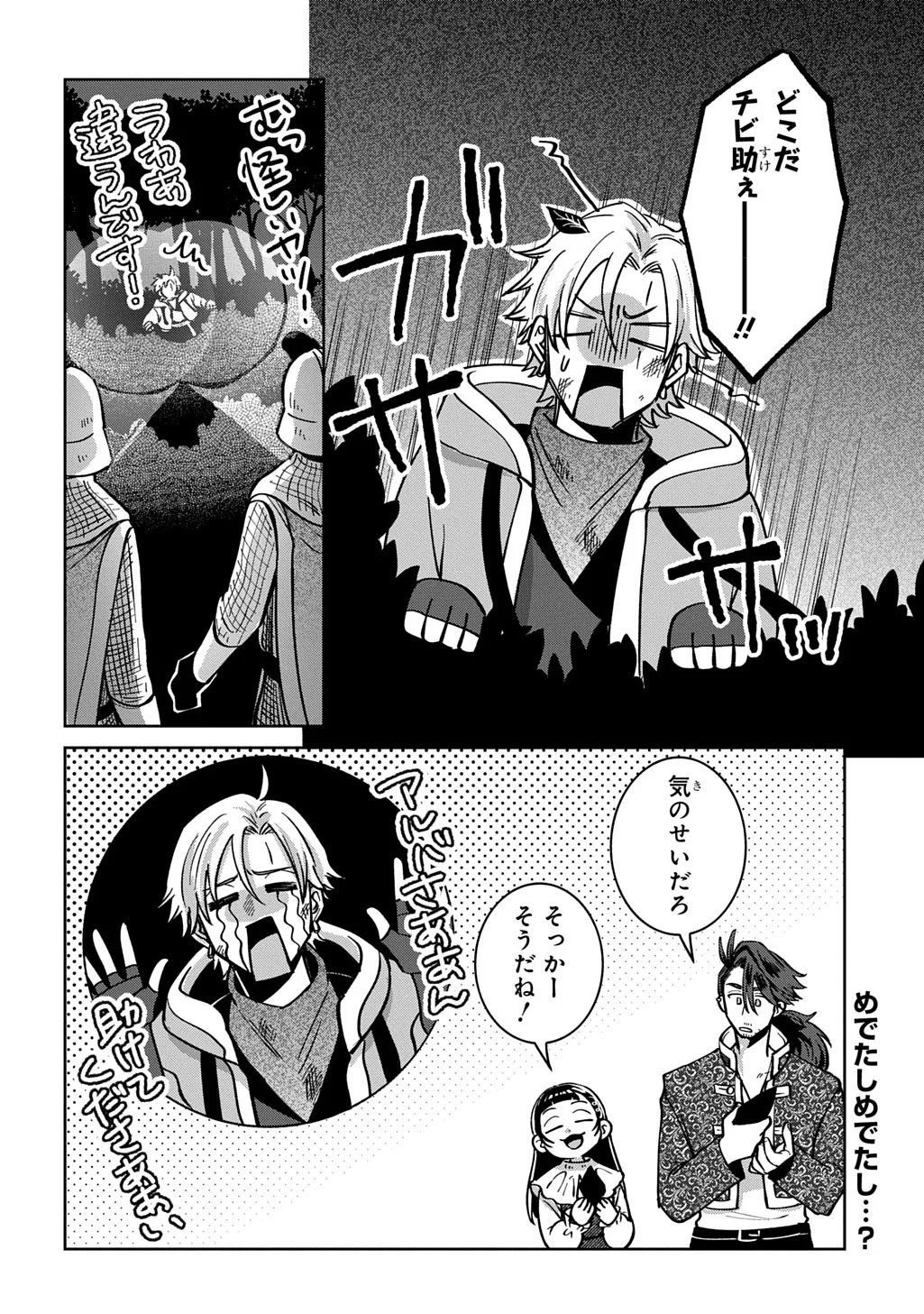 OKAMI TO RANDOSERU: KYU SAISHUKA TO TENSEI MUSUME NO DANJON GOHAN Chapter 7.2 page 22 - nihonkuni.com