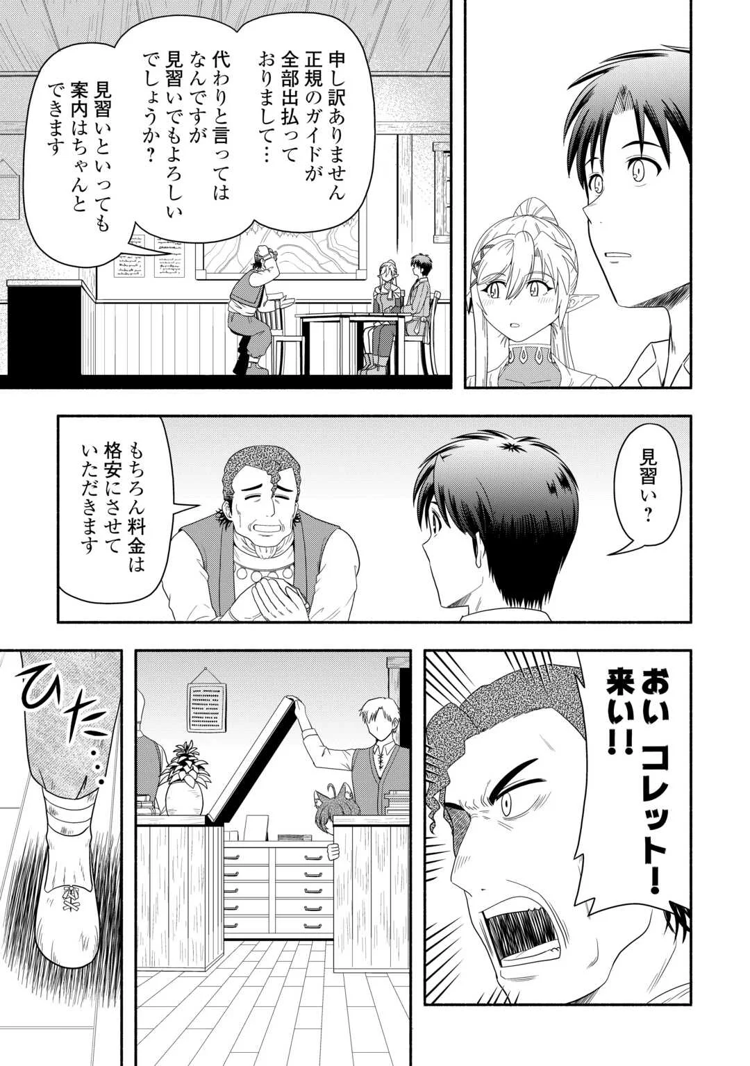 CAMPING CAR DE YUKU ISEKAI TSUREZURE KIKOU Chapter 10 page 31 - nihonkuni.com