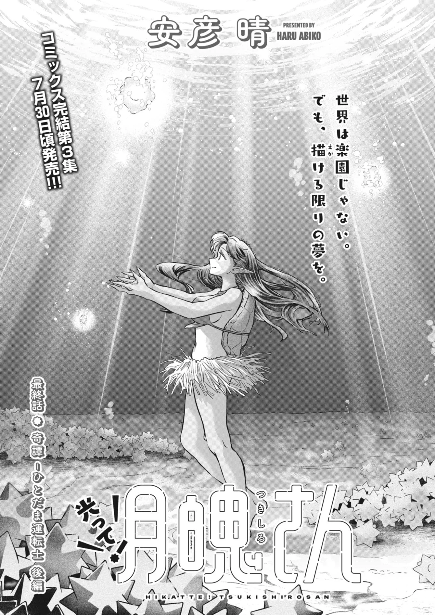 Read HIKATTE! TSUKISHIRO-SAN Chapter 26 [High Quality / Full] - Page 1 - nicomanga.net