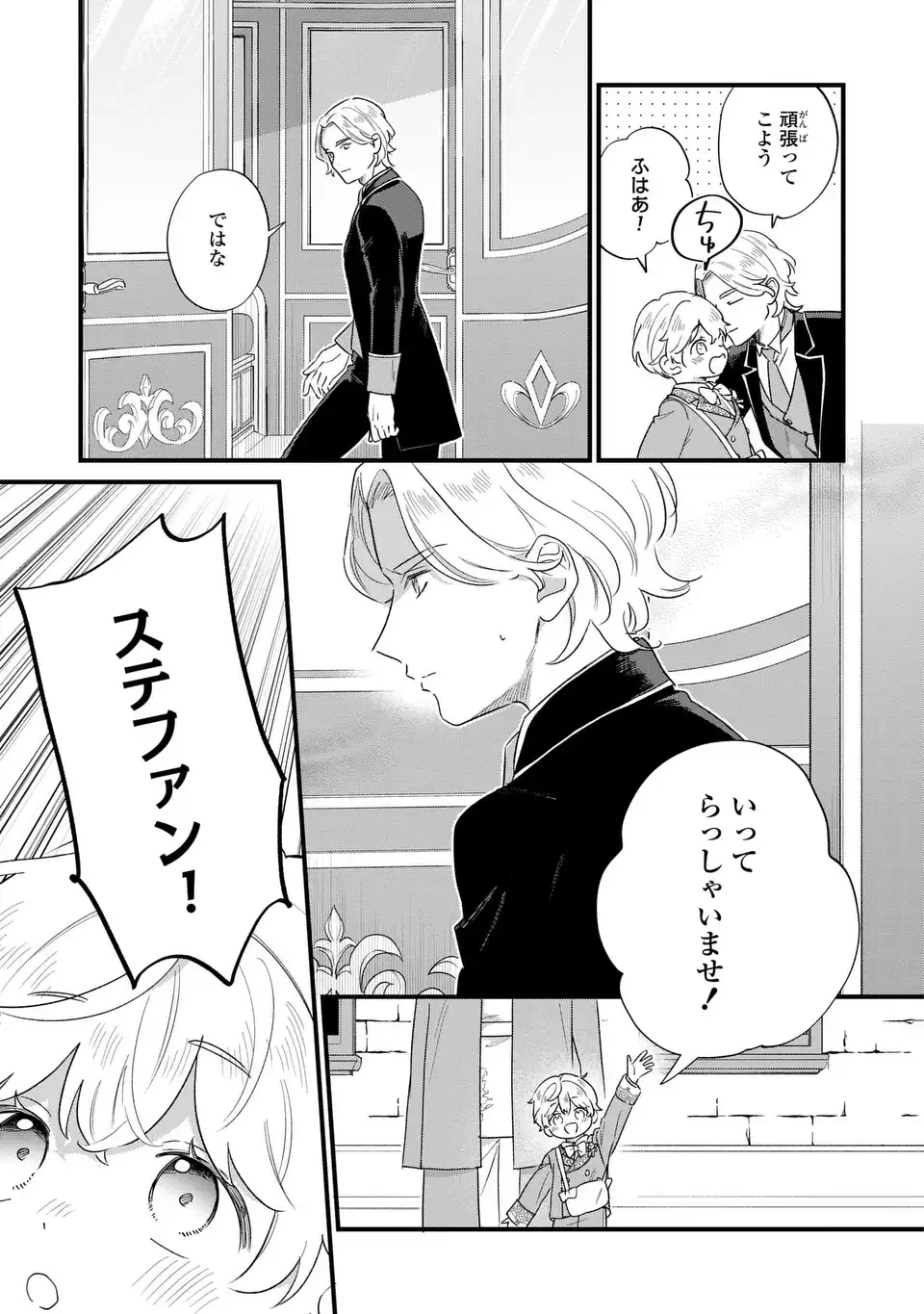 AKUYAKU NO GOREISOKU NO DOUNIKA SHITAI NICHIJOU Chap 68 - Pic 7