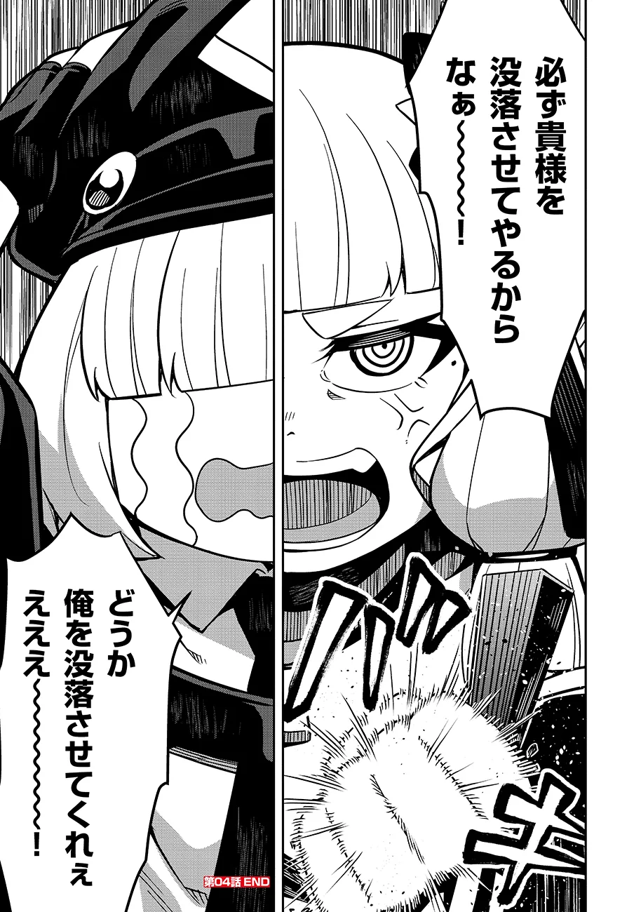 MAYONNAISE OU WA BINBOU NI NARITAI! "DANJOHI 1:100" SEKAI DE IKU KANCHIGAI SHUSSE KAIDOU Chapter 4 - Page 23