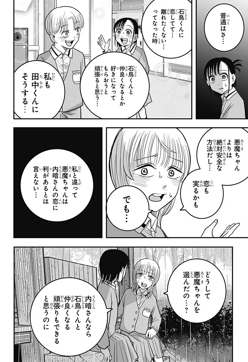Read A, AKUMA-CHAN Chapter 6 [High Quality / Full] - Page 6 - nicomanga.com