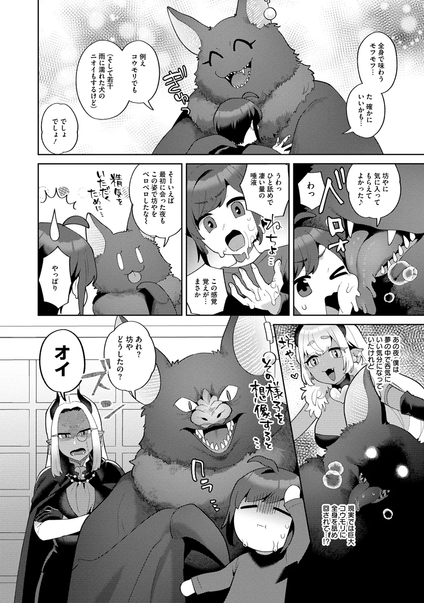Read BOUYA TO AKUMA Chapter 9 [High Quality / Full] - Page 12 - nicomanga.com