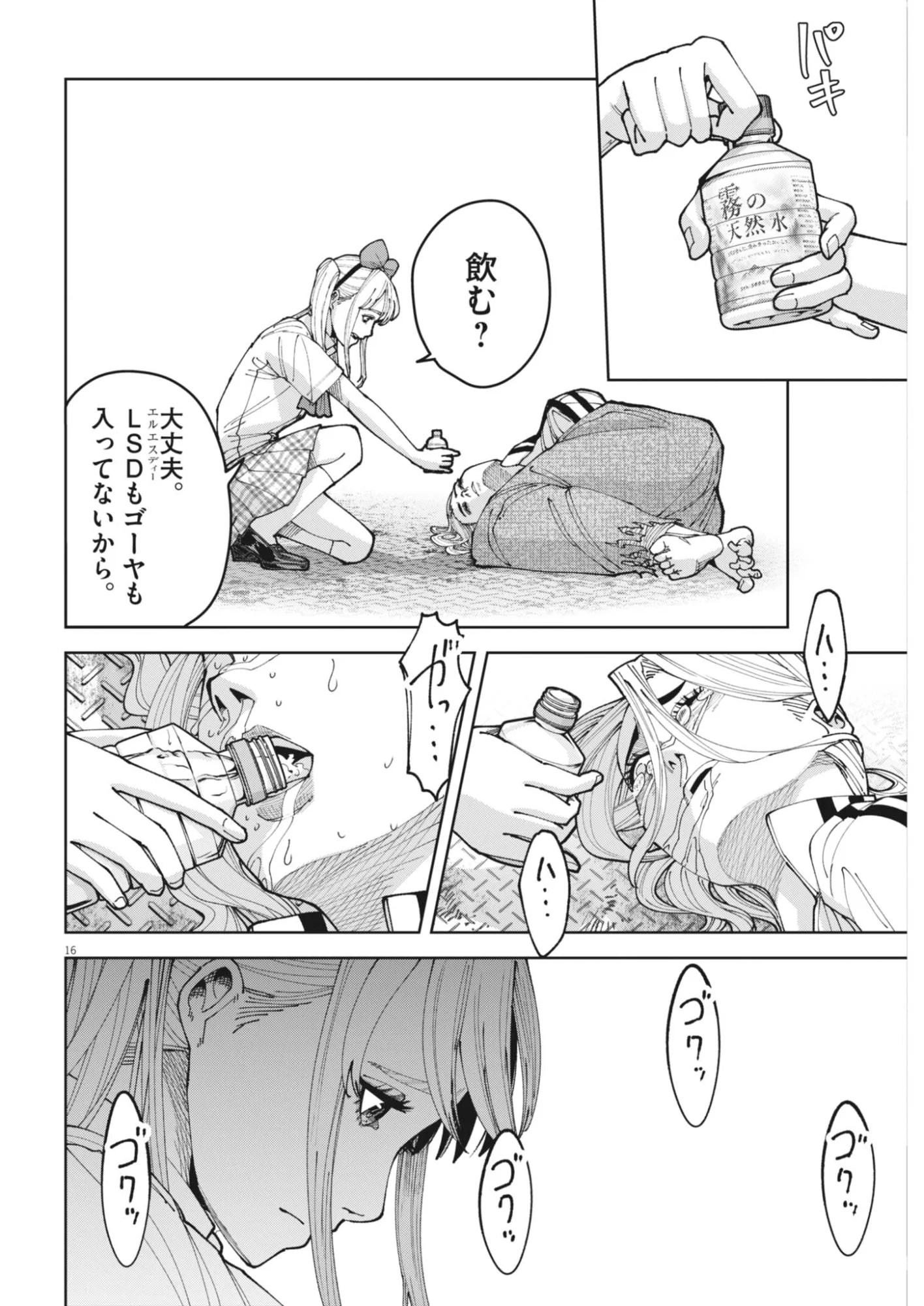 Read KIKI KILL Chapter 7 [High Quality / Full] - Page 16 - nicomanga.com