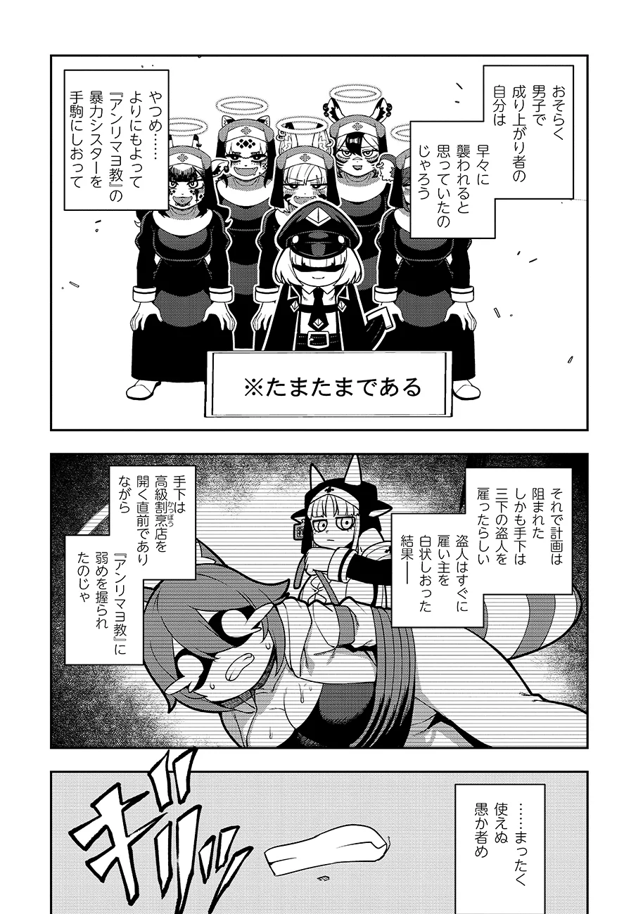 MAYONNAISE OU WA BINBOU NI NARITAI! "DANJOHI 1:100" SEKAI DE IKU KANCHIGAI SHUSSE KAIDOU Chapter 4 - Page 9