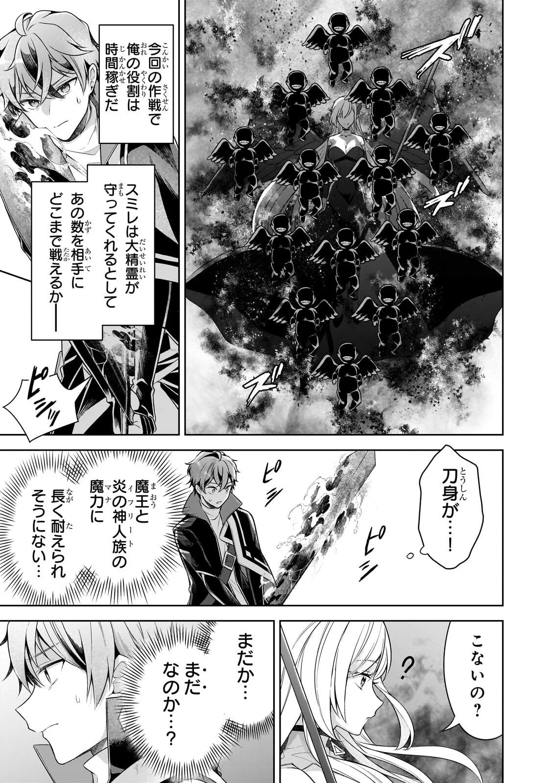KOUGEKIRYOKU ZERO KARA HAJIMERU KENSEITAN Chapter 22.1 page 5 - nihonkuni.com