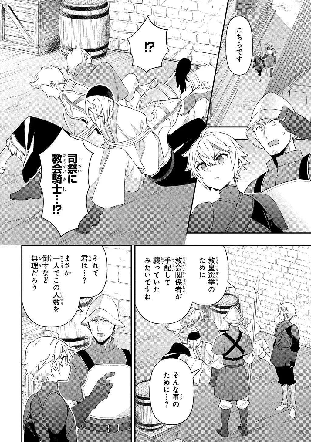 TENSEI KIZOKU NO ISEKAI BOUKENROKU ~JICHOU WO SHIRANAI KAMIGAMI NO SHITO~ - RAW Chapter 80.2 page 13 - nihonkuni.com