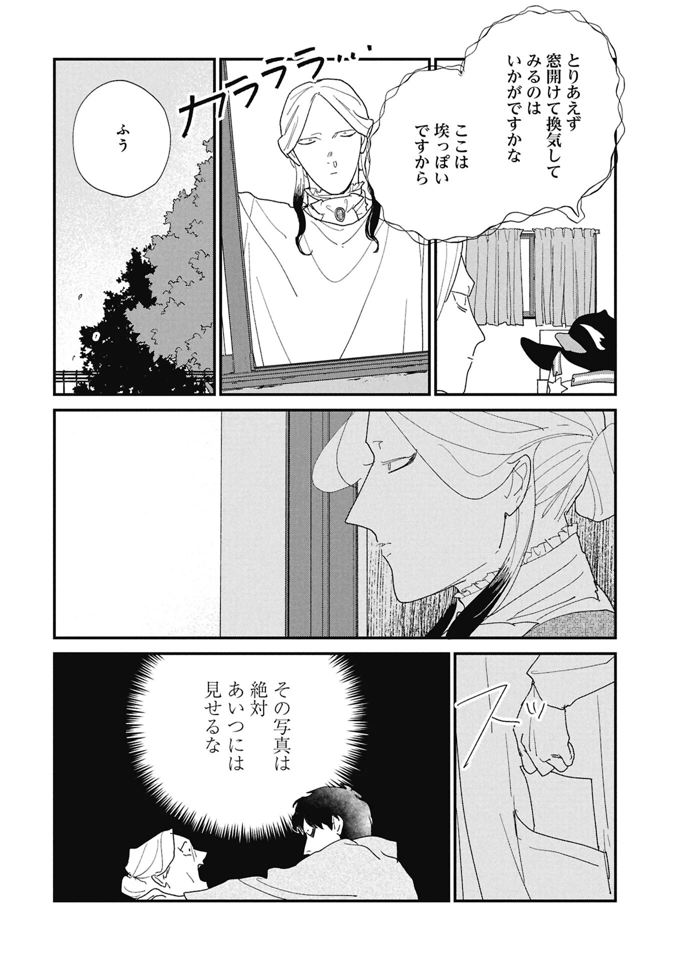 Read KAWATARE, KATAWARE Chapter 8.1 [High Quality / Full] - Page 8 - nicomanga.com
