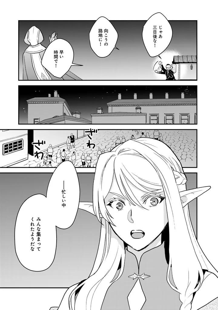 ISEKAI RAMEN YATAI ELF NO SHOKUTSUU WA “RAMEN” GA TABETAI Chapter 14 - Page 13