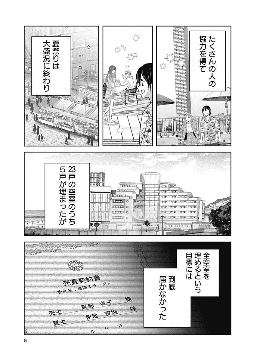 GRAVURE IDOLS MEET BRAND-NEW DAYS Chap 13.2 - Pic 5