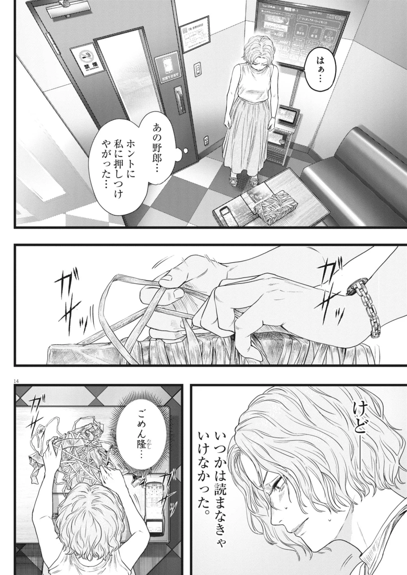 Read LEGION Chapter 5 [High Quality / Full] - Page 14 - nicomanga.com