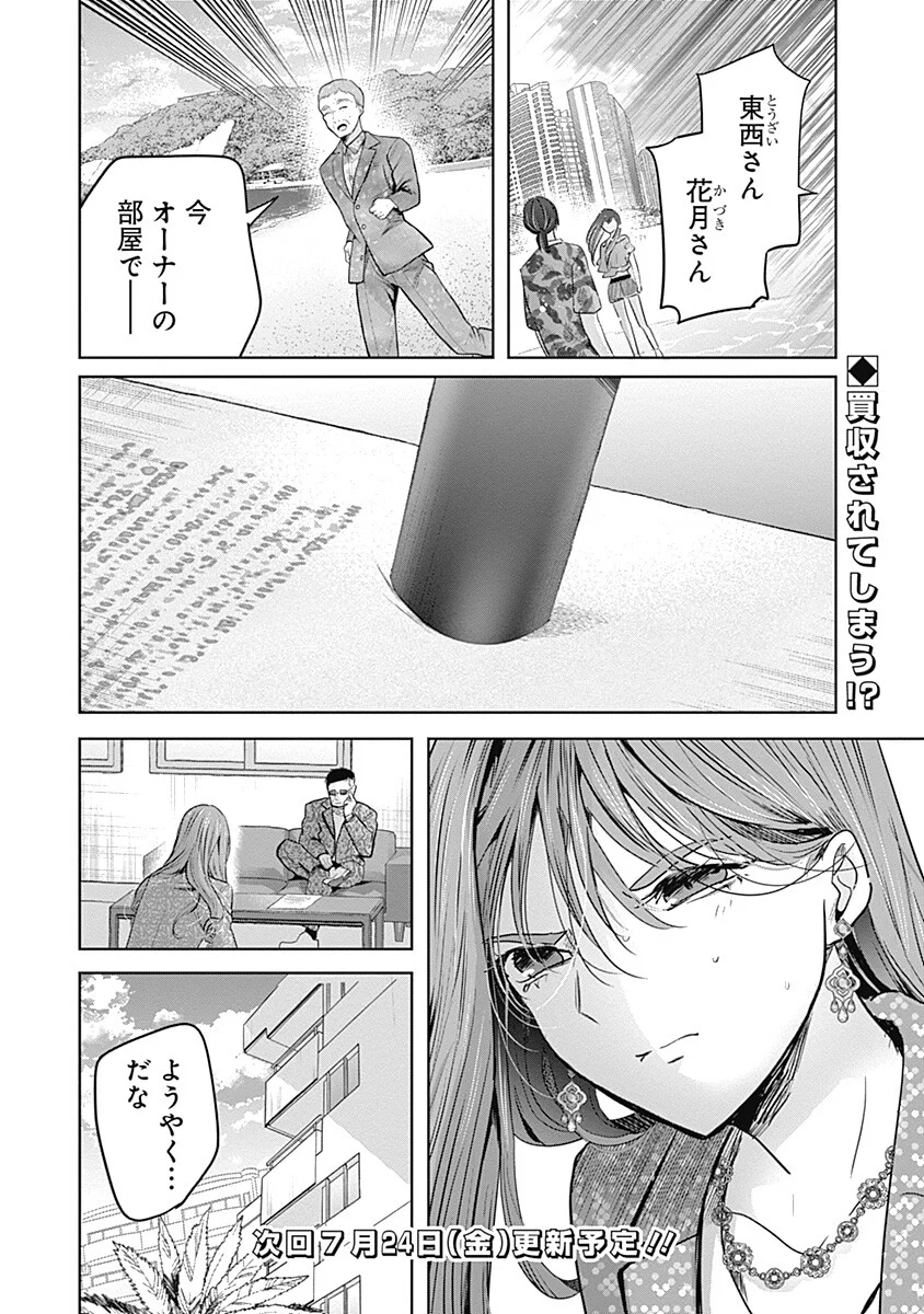 GRAVURE IDOLS MEET BRAND-NEW DAYS Chap 13.2 - Pic 16