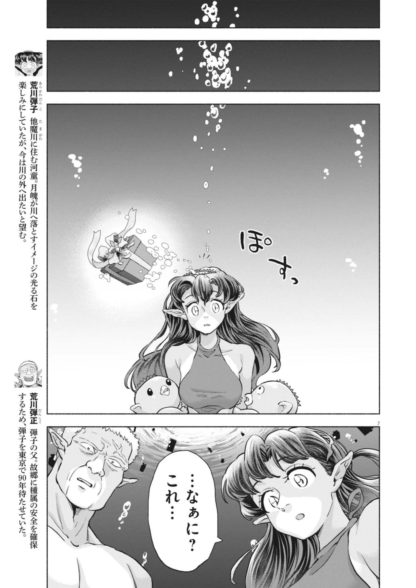 Read HIKATTE! TSUKISHIRO-SAN Chapter 26 [High Quality / Full] - Page 7 - nicomanga.net