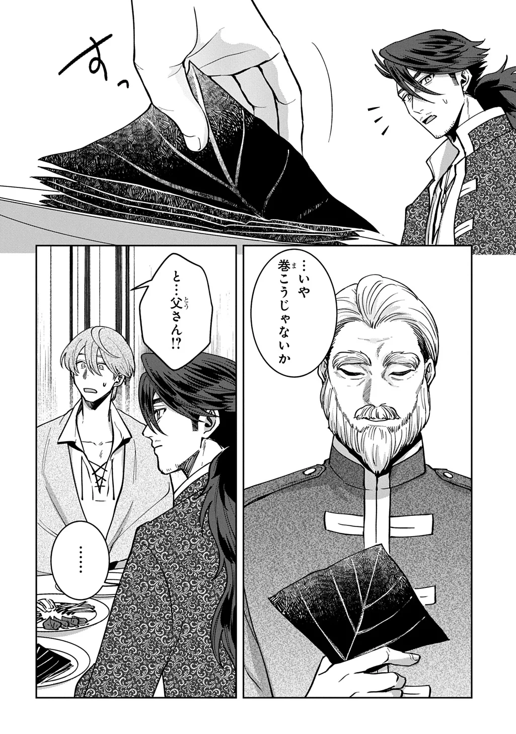 OKAMI TO RANDOSERU: KYU SAISHUKA TO TENSEI MUSUME NO DANJON GOHAN Chapter 7.2 page 4 - nihonkuni.com