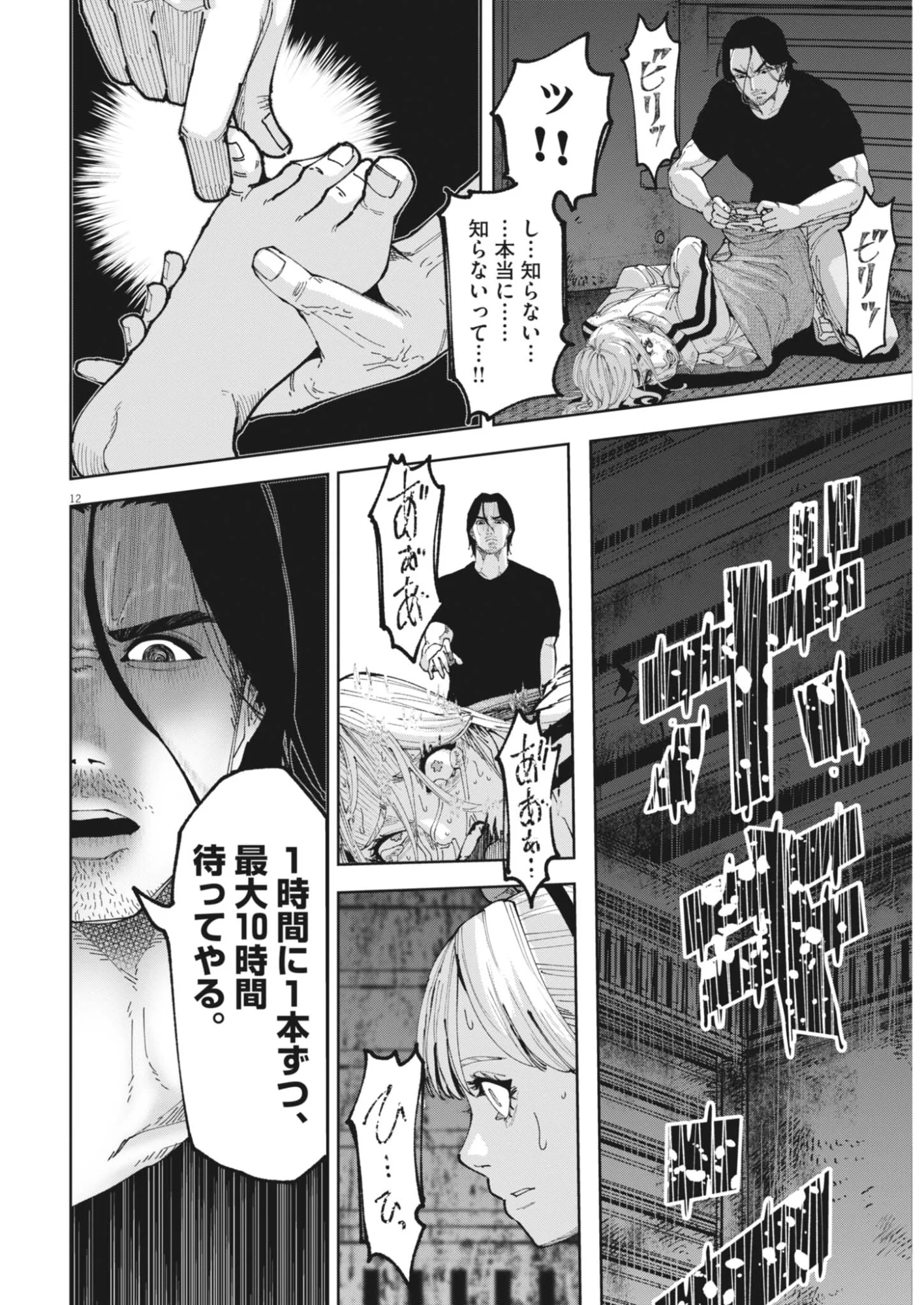 Read KIKI KILL Chapter 7 [High Quality / Full] - Page 12 - nicomanga.com