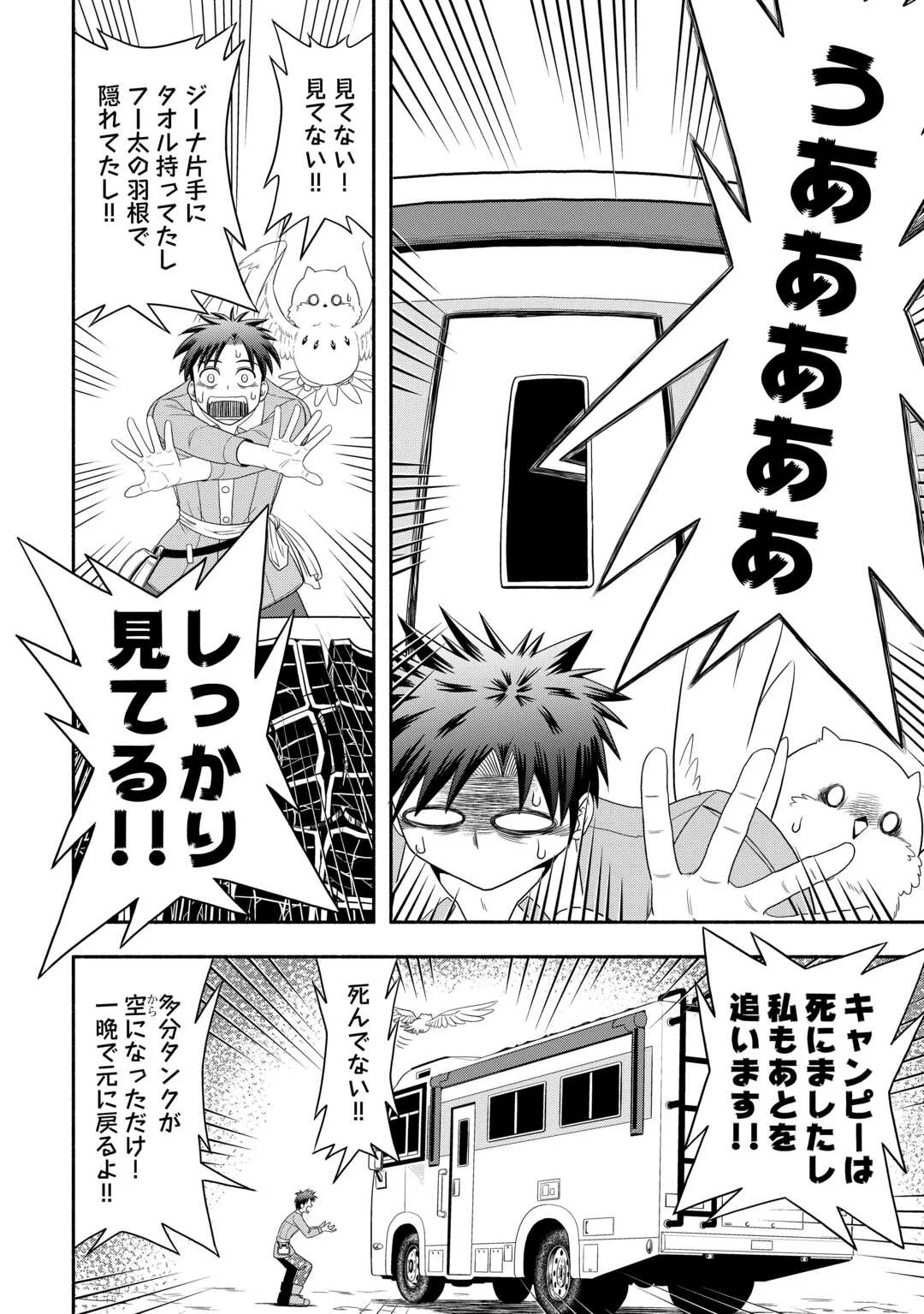 CAMPING CAR DE YUKU ISEKAI TSUREZURE KIKOU Chapter 10 page 16 - nihonkuni.com
