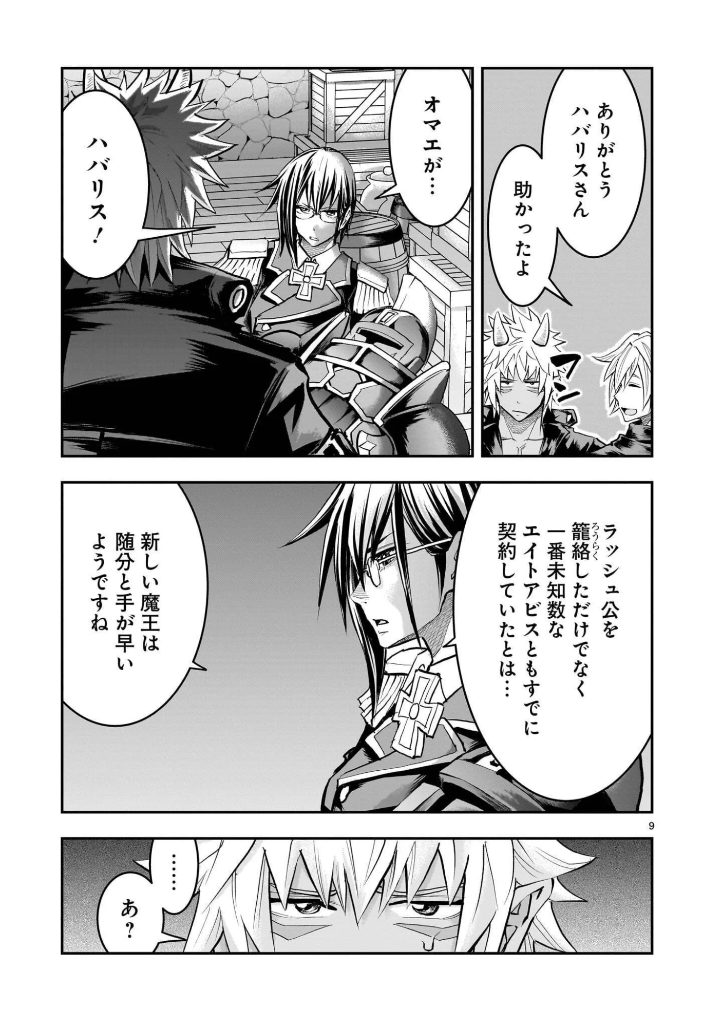 RE-EMPLOYMENT OF THE FORMER STRONGEST HERO Chapter 45.3 - Page 9
