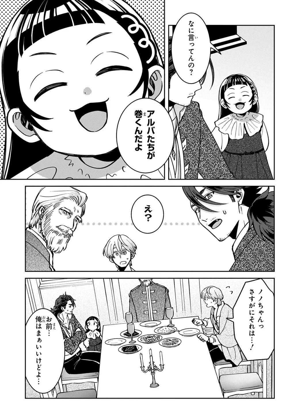 OKAMI TO RANDOSERU: KYU SAISHUKA TO TENSEI MUSUME NO DANJON GOHAN Chapter 7.2 page 3 - nihonkuni.com
