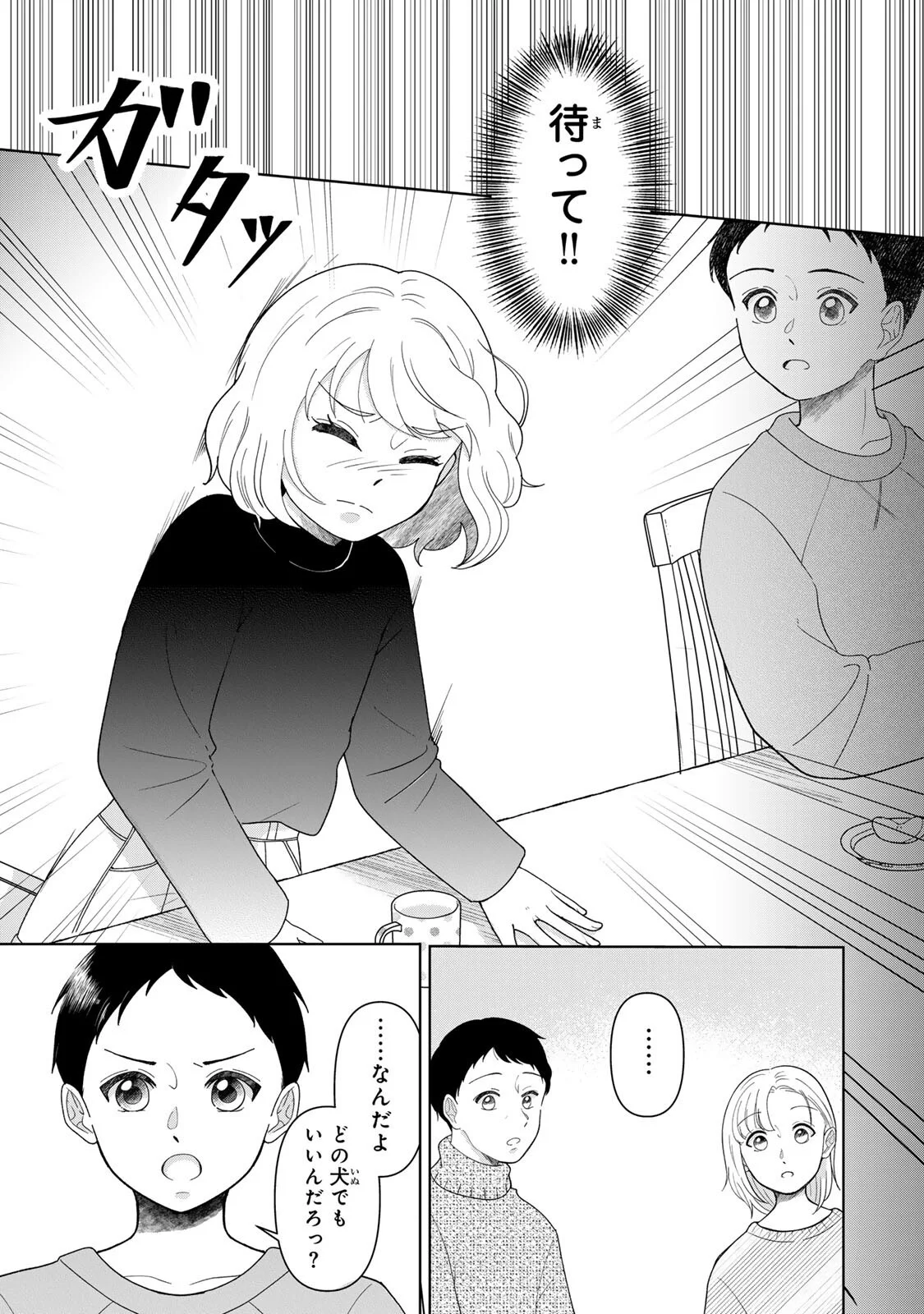Read YOAKE WO TSURETEKURU INU Chapter 6.2 [High Quality / Full] - Page 7 - nicomanga.com