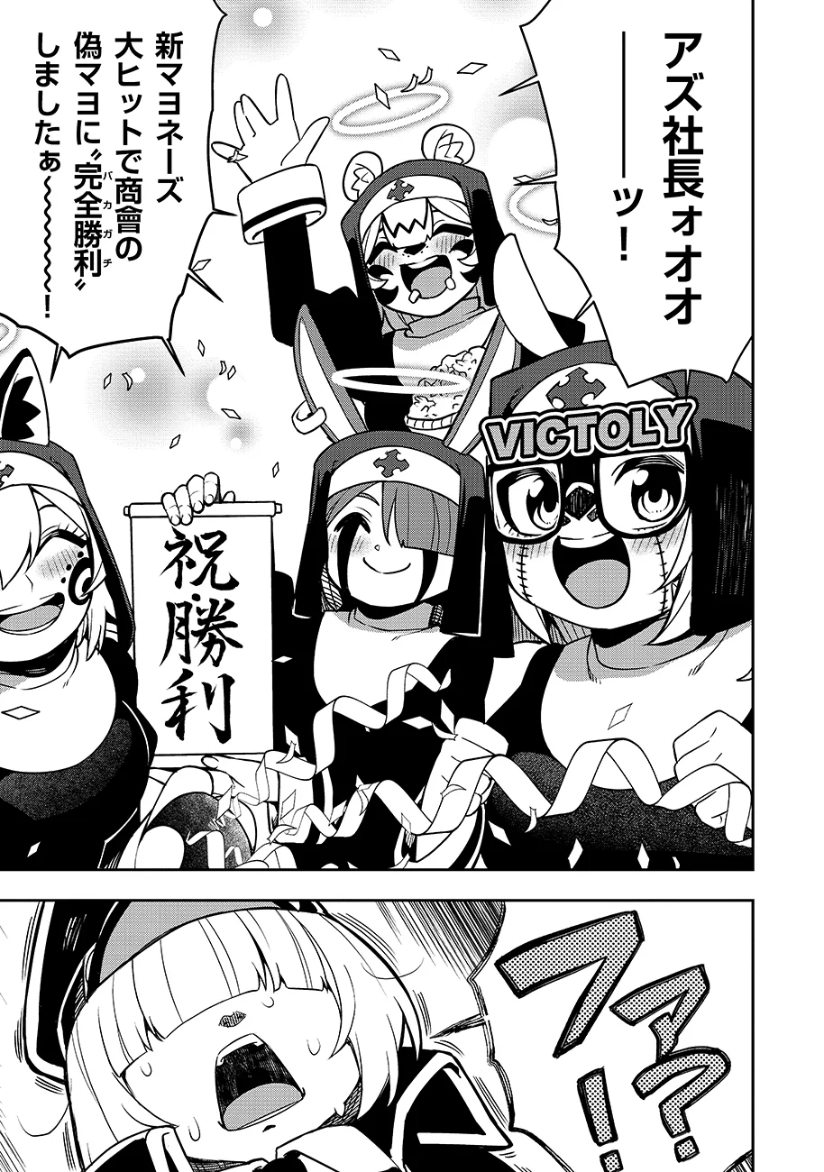 MAYONNAISE OU WA BINBOU NI NARITAI! "DANJOHI 1:100" SEKAI DE IKU KANCHIGAI SHUSSE KAIDOU Chapter 4 - Page 19