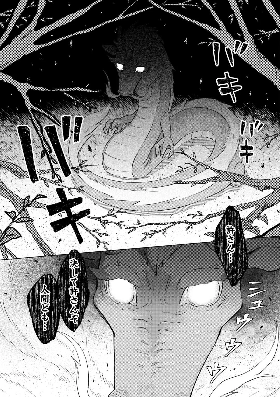 TENSEI YOUJO WA ONEGAI SHITAI Chapter 23 - Page 13