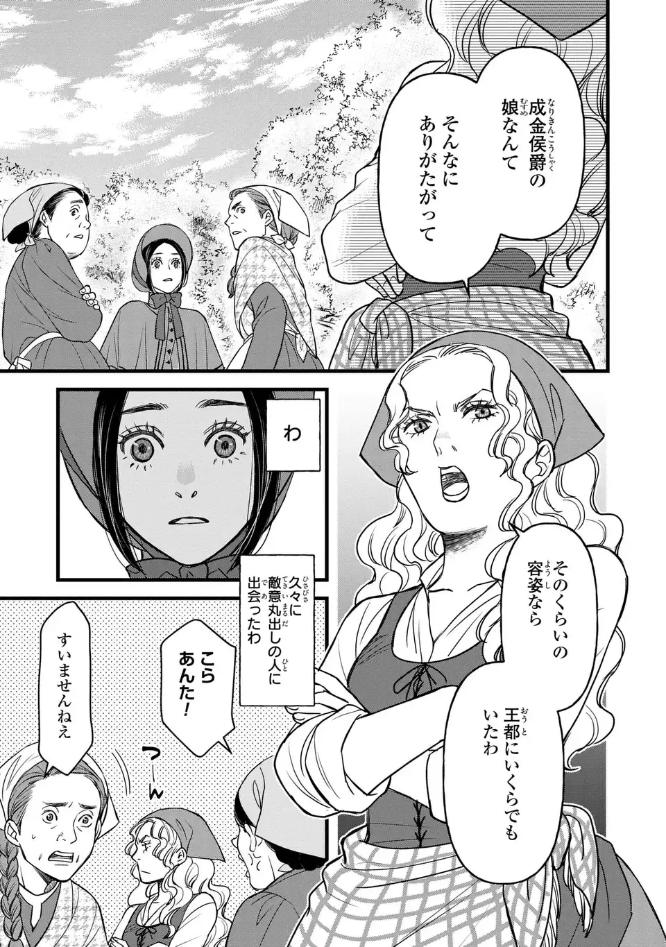 SHINIGAMI TO REIJOU Chapter 7 page 19 - nihonkuni.com