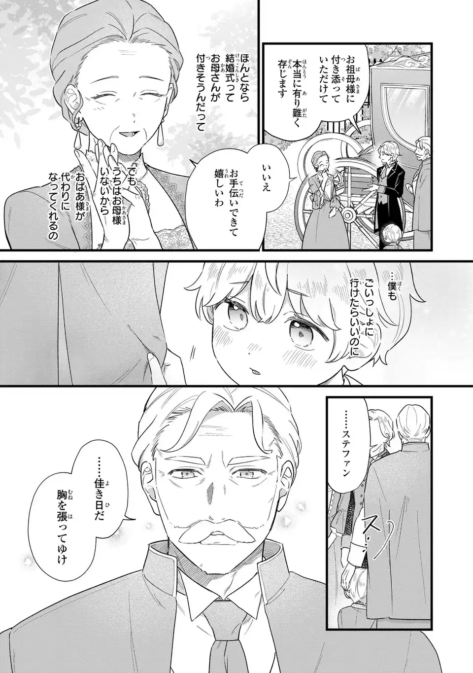 AKUYAKU NO GOREISOKU NO DOUNIKA SHITAI NICHIJOU Chap 68 - Pic 5