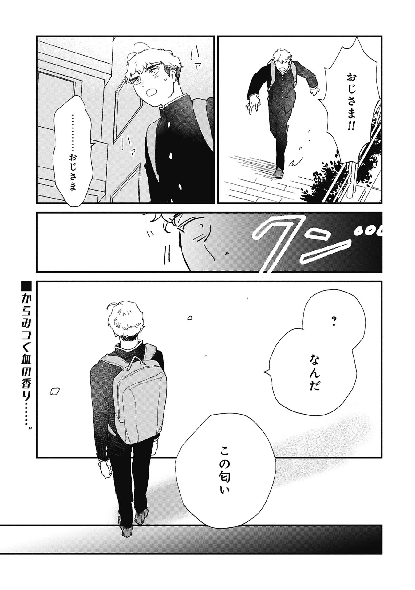 Read KAWATARE, KATAWARE Chapter 8.1 [High Quality / Full] - Page 17 - nicomanga.com