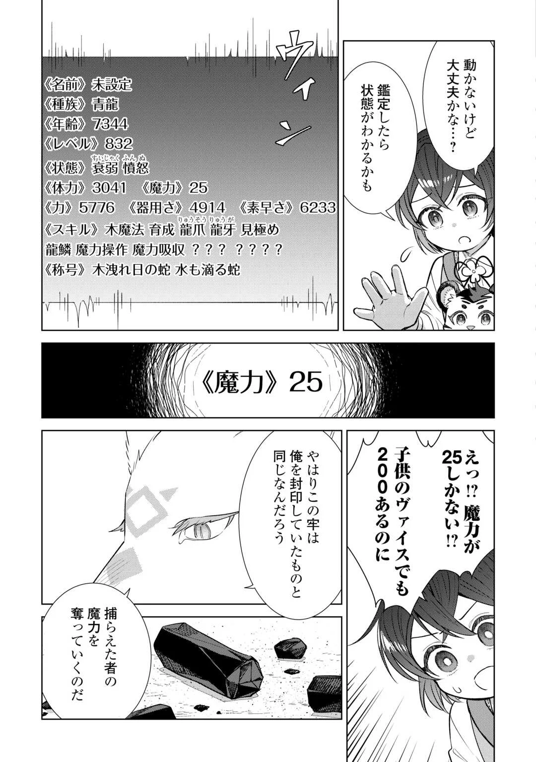 TENSEI YOUJO WA ONEGAI SHITAI Chapter 23 - Page 11