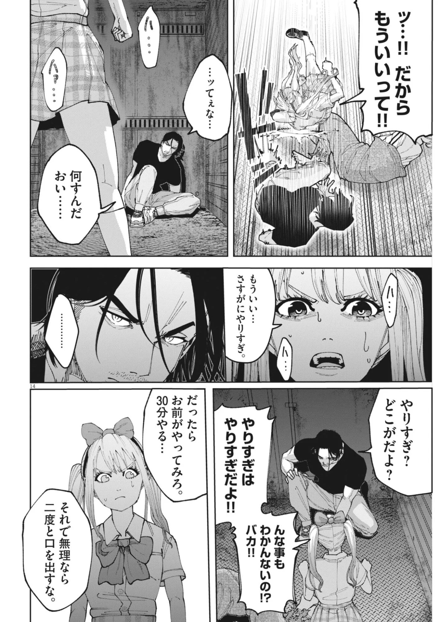 Read KIKI KILL Chapter 7 [High Quality / Full] - Page 14 - nicomanga.com