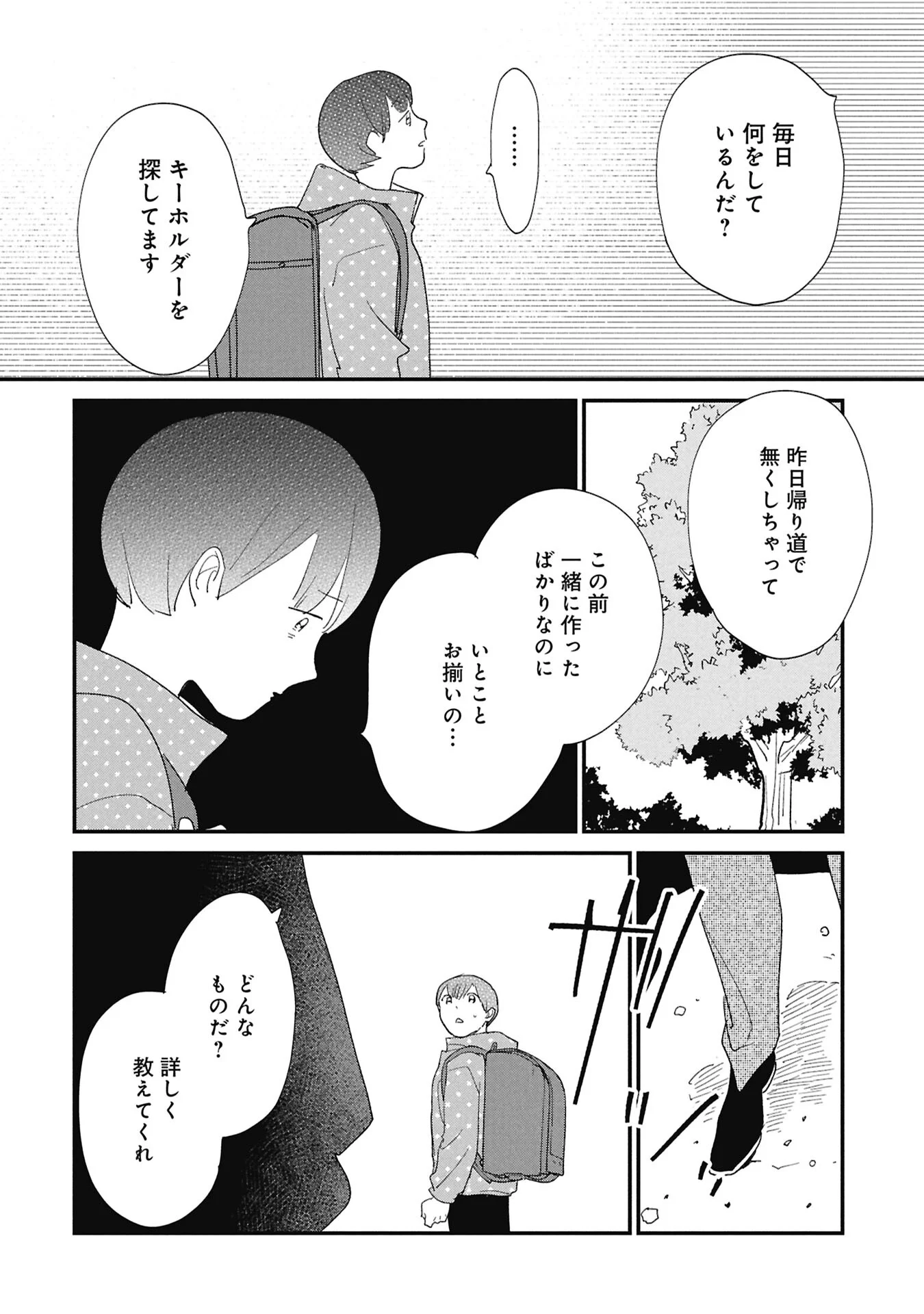 Read KAWATARE, KATAWARE Chapter 8.1 [High Quality / Full] - Page 12 - nicomanga.com