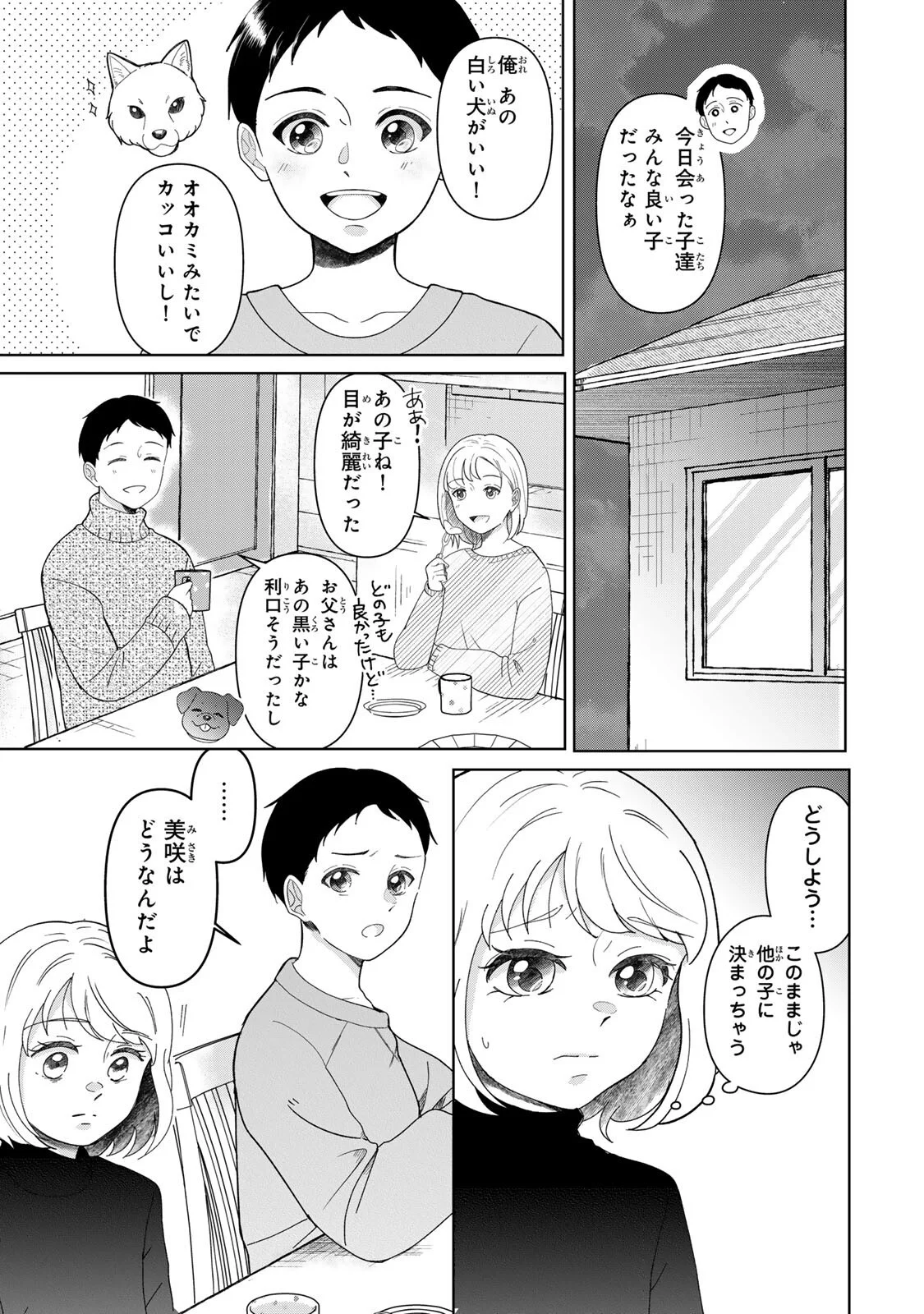Read YOAKE WO TSURETEKURU INU Chapter 6.2 [High Quality / Full] - Page 5 - nicomanga.com