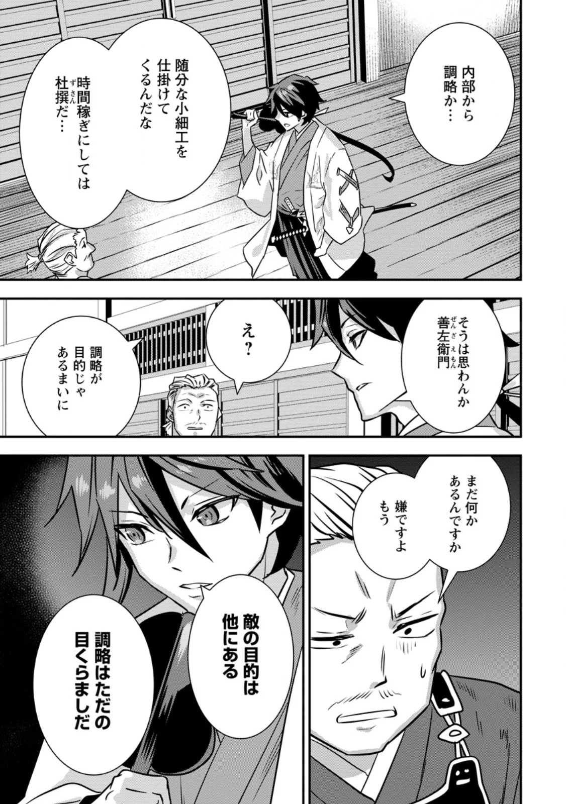 TENSEI! TAKENAKA HANBEE ~ BUSHOU NI TENSEI SHITA NAKAMATACHI TO SENGOKU RANSE O IKINUKU ~ (MANGA) - RAW Chapter 35.2 page 10 - nihonkuni.com