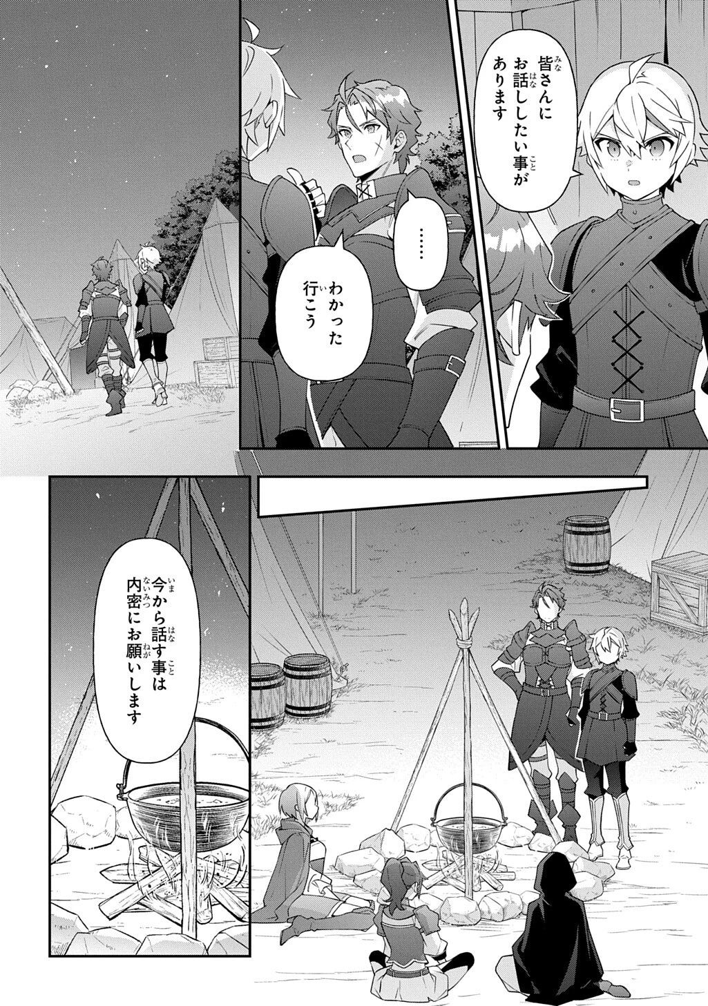 TENSEI KIZOKU NO ISEKAI BOUKENROKU ~JICHOU WO SHIRANAI KAMIGAMI NO SHITO~ - RAW Chapter 80.2 page 1 - nihonkuni.com