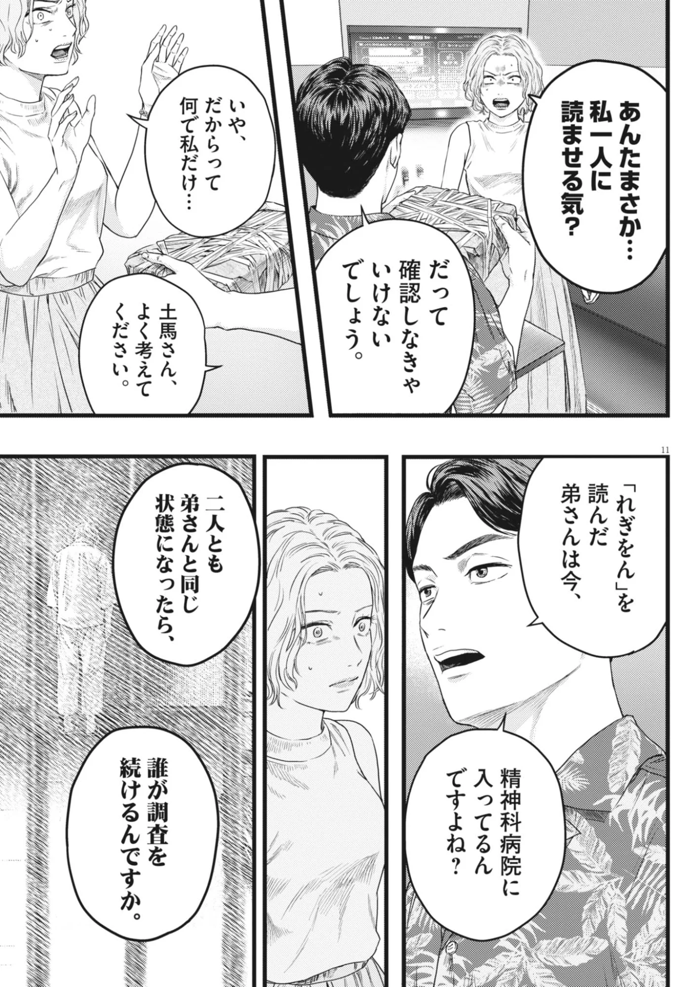 Read LEGION Chapter 5 [High Quality / Full] - Page 11 - nicomanga.com