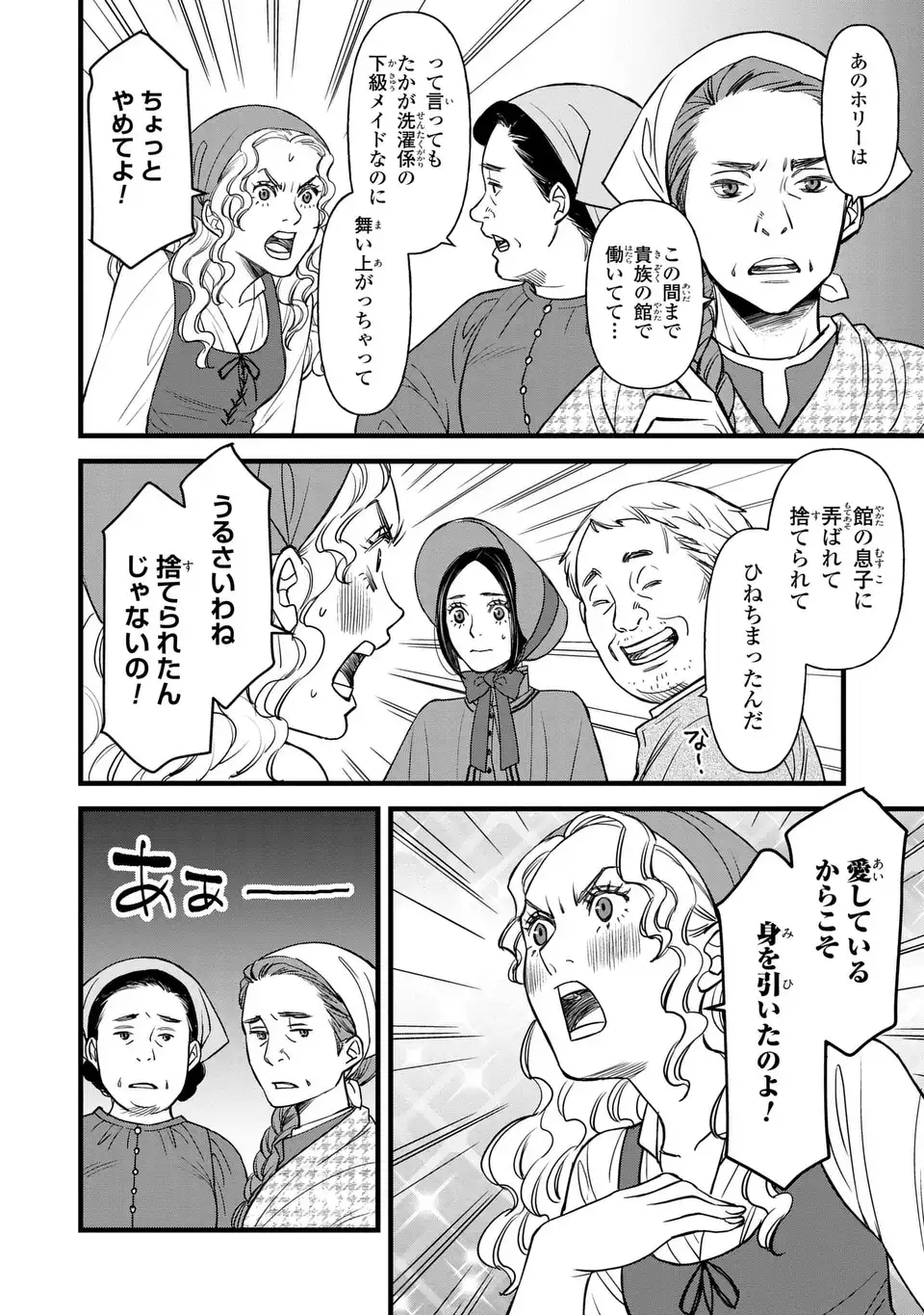 SHINIGAMI TO REIJOU Chapter 7 page 20 - nihonkuni.com
