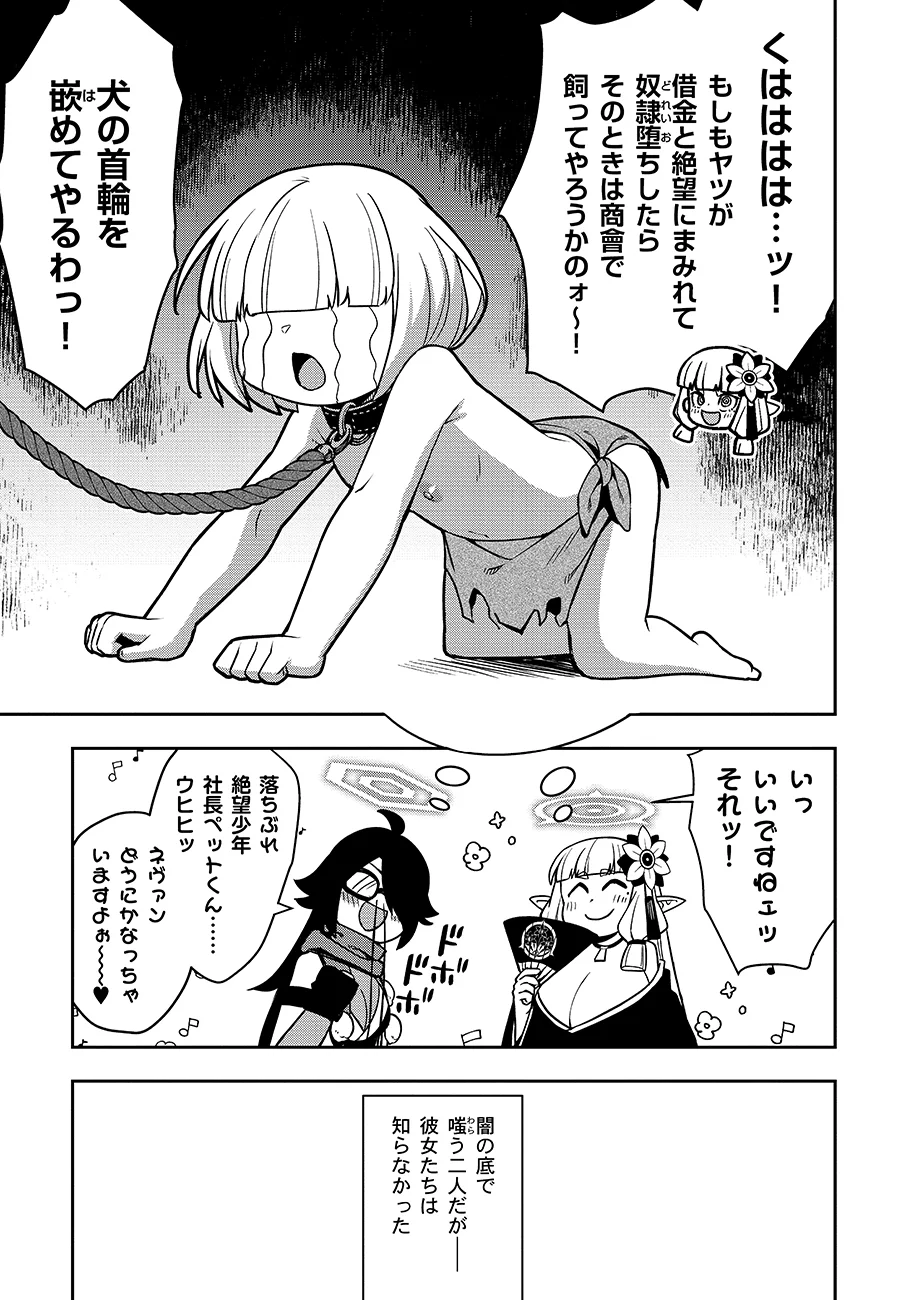 MAYONNAISE OU WA BINBOU NI NARITAI! "DANJOHI 1:100" SEKAI DE IKU KANCHIGAI SHUSSE KAIDOU Chapter 4 - Page 17