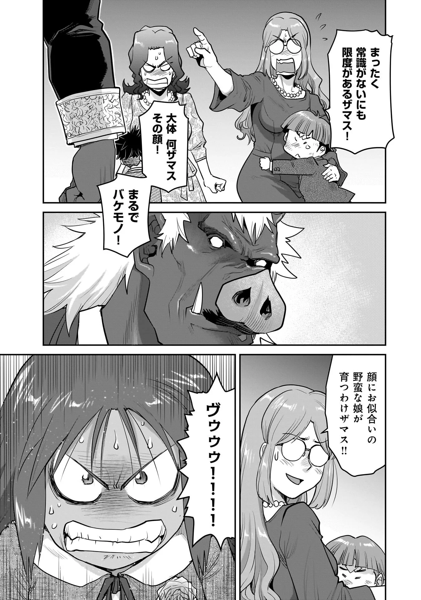 Read ORC WITH CHILD Chapter 15.2 [High Quality / Full] - Page 3 - nicomanga.com