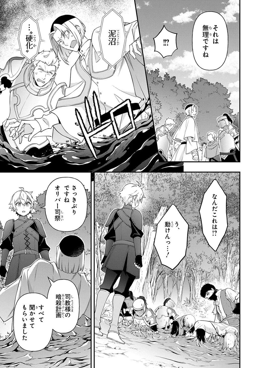 TENSEI KIZOKU NO ISEKAI BOUKENROKU ~JICHOU WO SHIRANAI KAMIGAMI NO SHITO~ - RAW Chapter 80.2 page 10 - nihonkuni.com