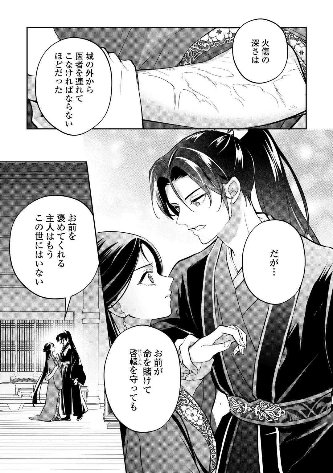 KOUKYUU NO NISEMONO: REIGUU HI WA KOUKYUU NO HIMITSU WO ABAKU Chapter 5 page 11 - nihonkuni.com