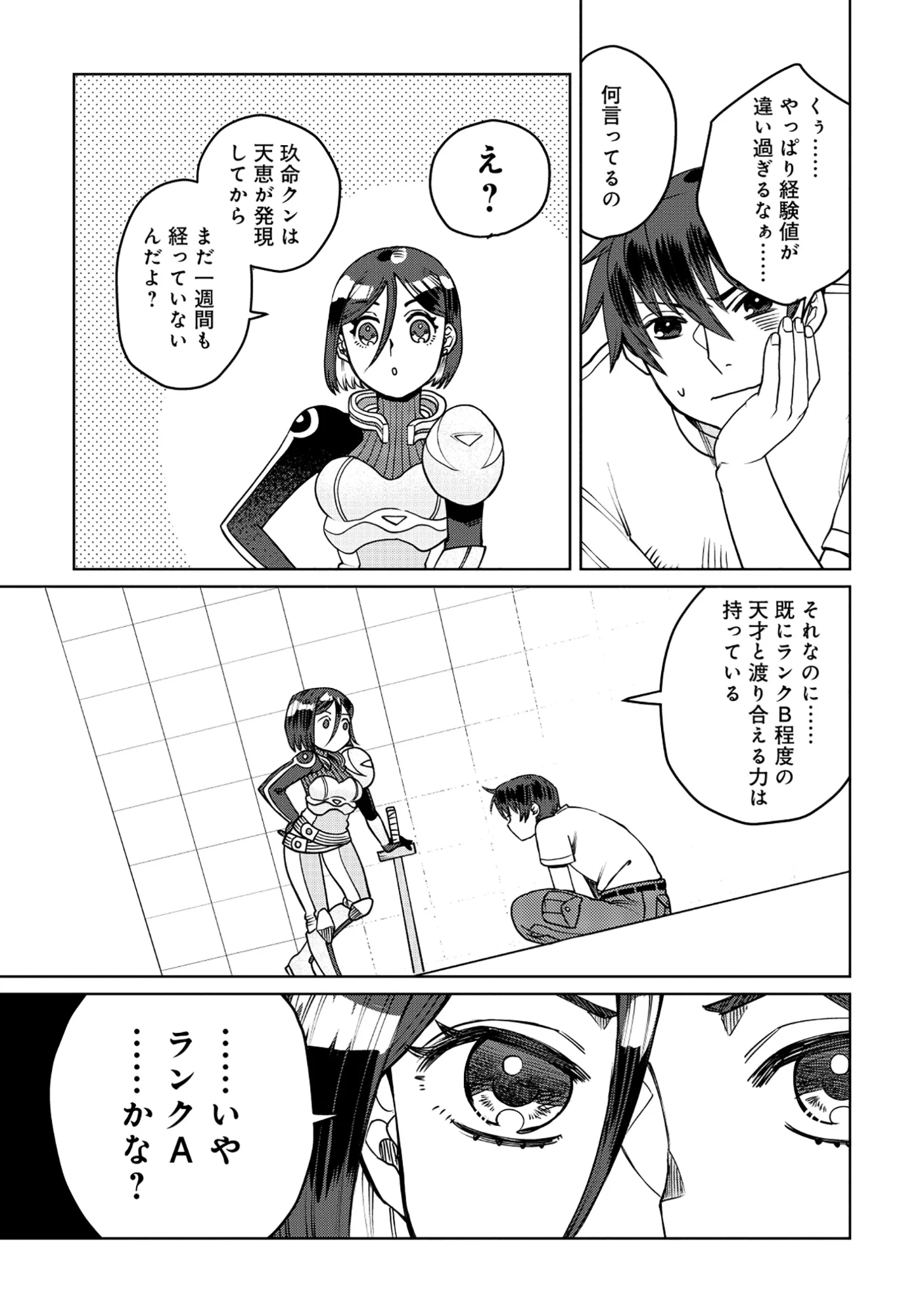 TENSAI KAKENSHO NO SHUUSAI ITANJI ~ TENSAI NO NOURYOKU WO SUBETE TORIKOMU, SHUUSAI NO NARIAGARI Chapter 11.1 - Page 3