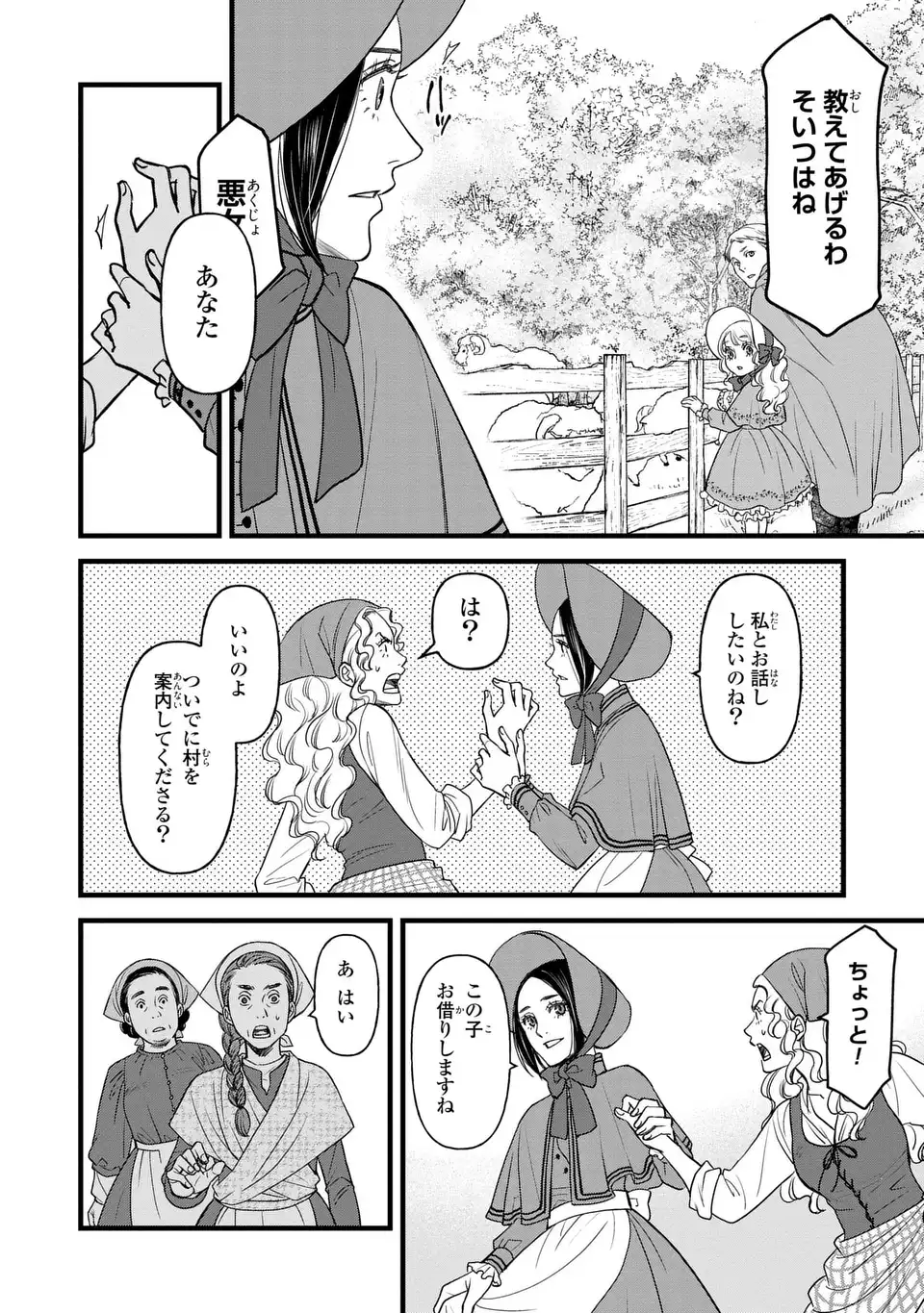 SHINIGAMI TO REIJOU Chapter 7 page 22 - nihonkuni.com
